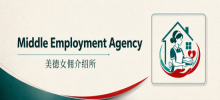 Maid Agency: Middle Employment Agency